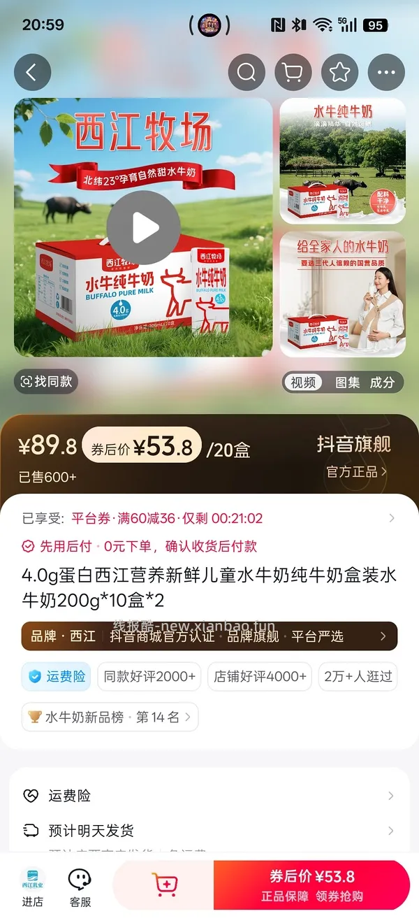 抖音西江水牛奶盒装4.0蛋白200g✖️20瓶31.9r - 线报酷