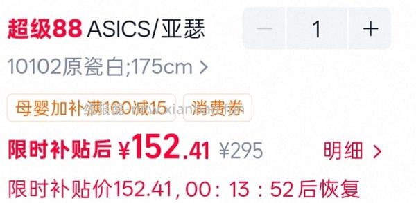 118.8到手亚瑟士羽绒服 - 线报酷