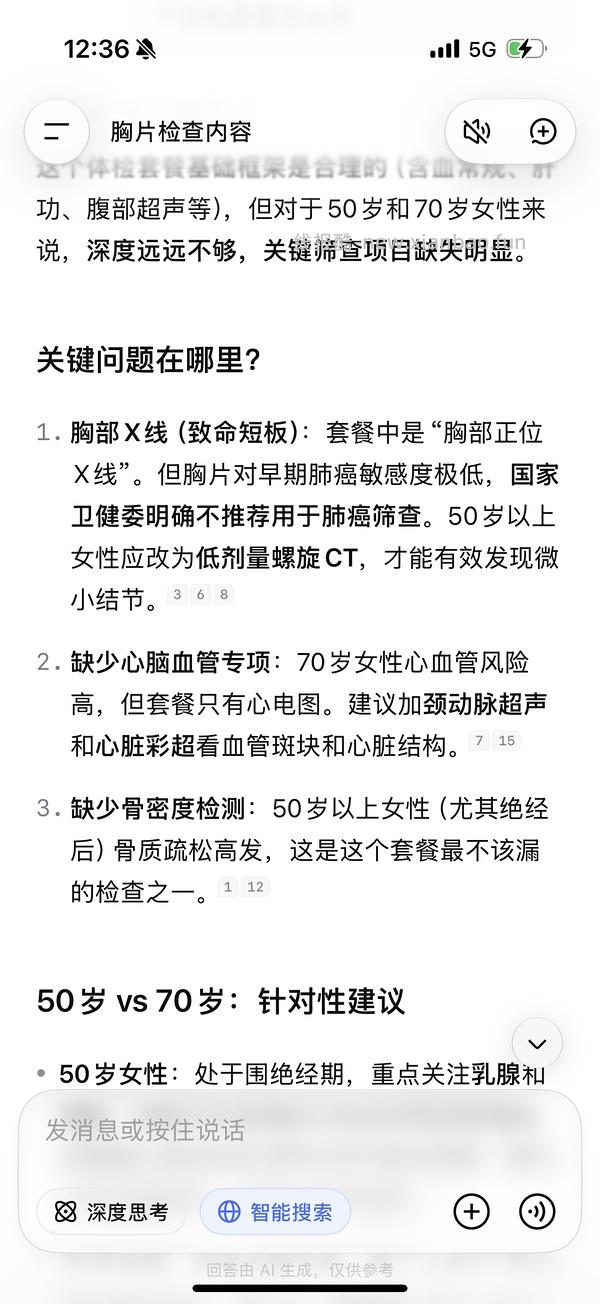体检套餐142一次 - 线报酷
