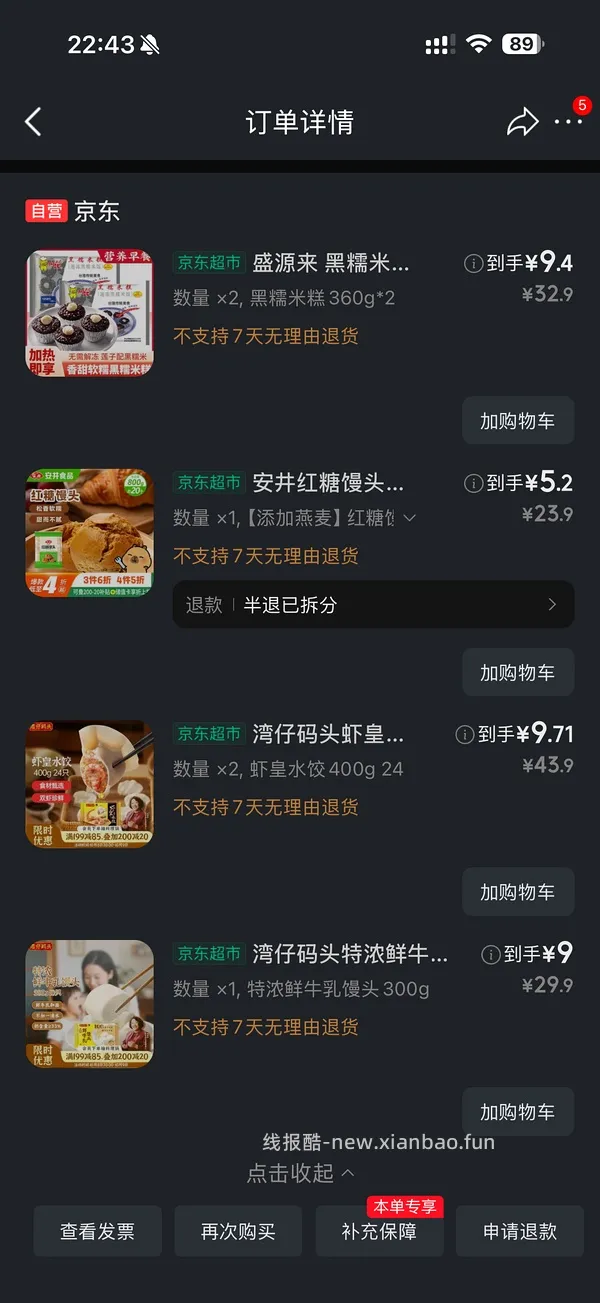 更新/超超超低价买早餐，两块三块五块，感受到了双十一的魅力😋 - 线报酷