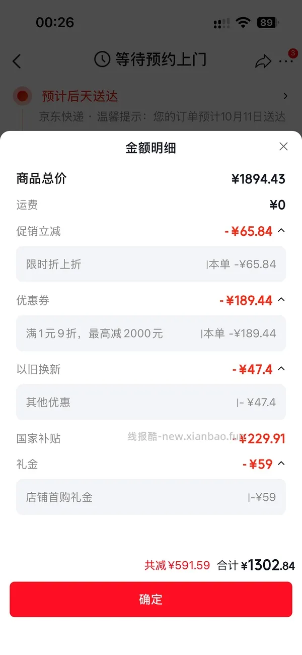 2026双11家电装修楼 - 线报酷
