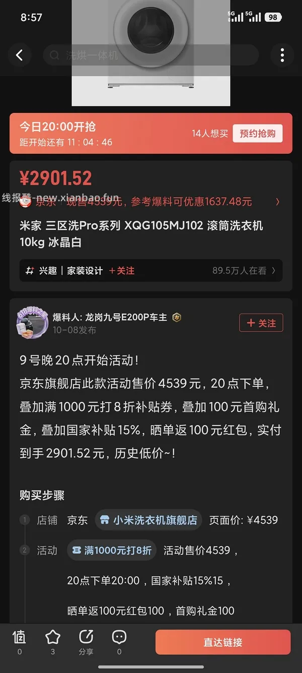 2026双11家电装修楼 - 线报酷