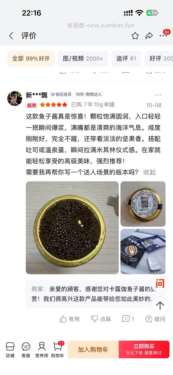 19r鲟鱼子酱 - 线报酷