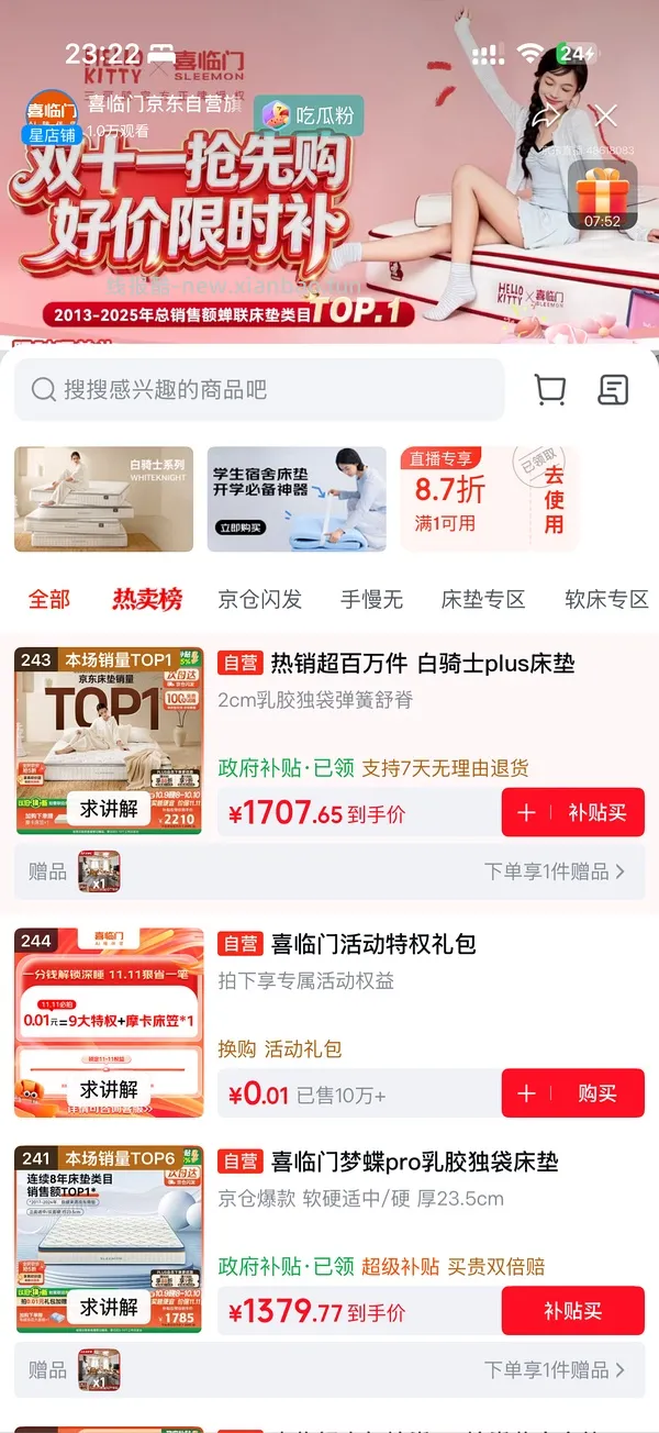喜临门白骑士plus床垫好价1.8*2m 1400+ - 线报酷