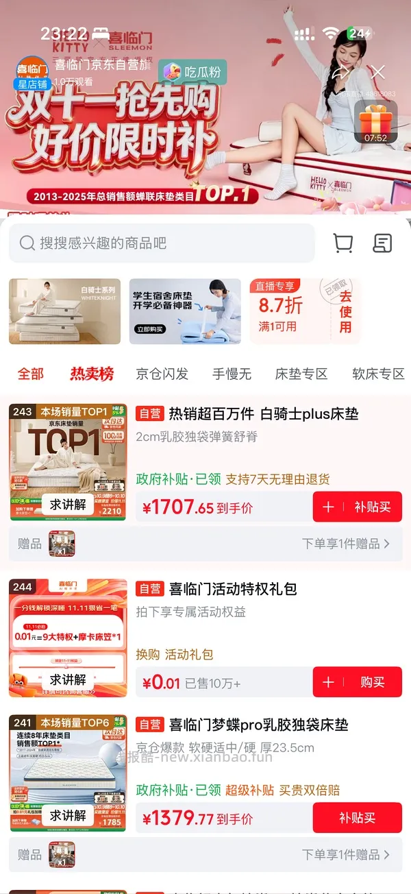 喜临门白骑士plus床垫好价1.8*2m 1400+ - 线报酷