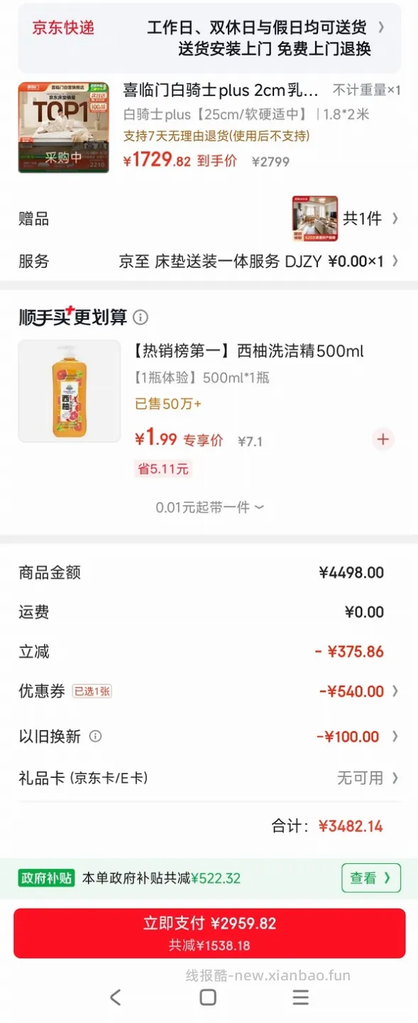 喜临门白骑士plus床垫好价1.8*2m 1400+ - 线报酷