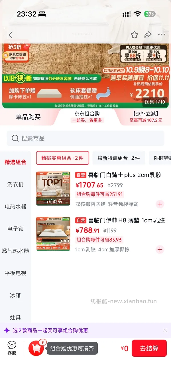 喜临门白骑士plus床垫好价1.8*2m 1400+ - 线报酷
