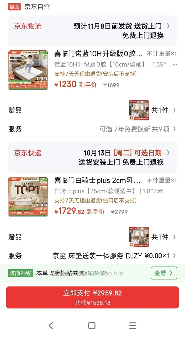 喜临门白骑士plus床垫好价1.8*2m 1400+ - 线报酷