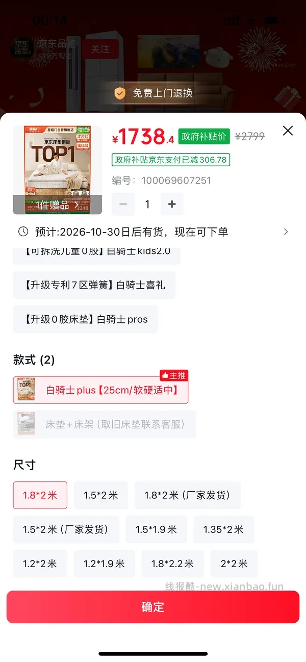 喜临门白骑士plus床垫好价1.8*2m 1400+ - 线报酷