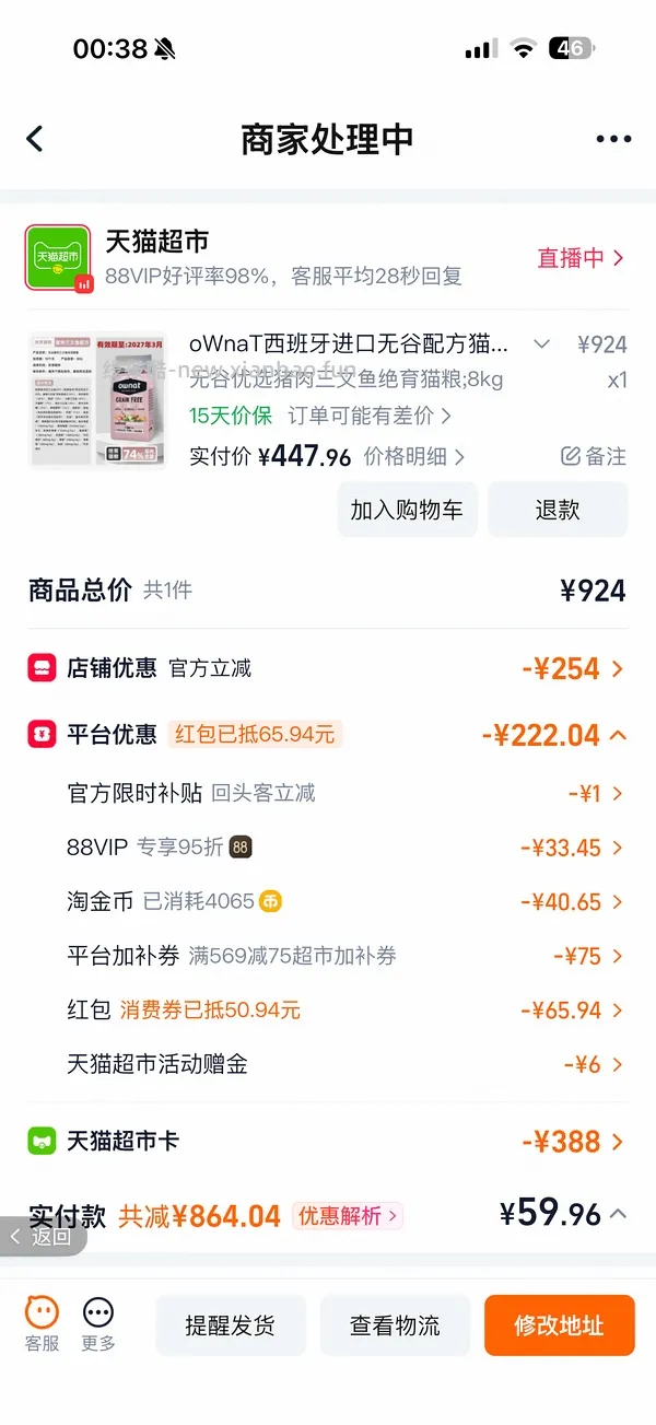 ownat绝育粮8kg楼内更好价450+ - 线报酷