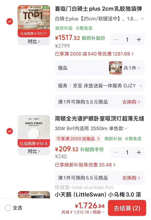 喜临门白骑士plus床垫好价1.8*2m 1400+ - 线报酷