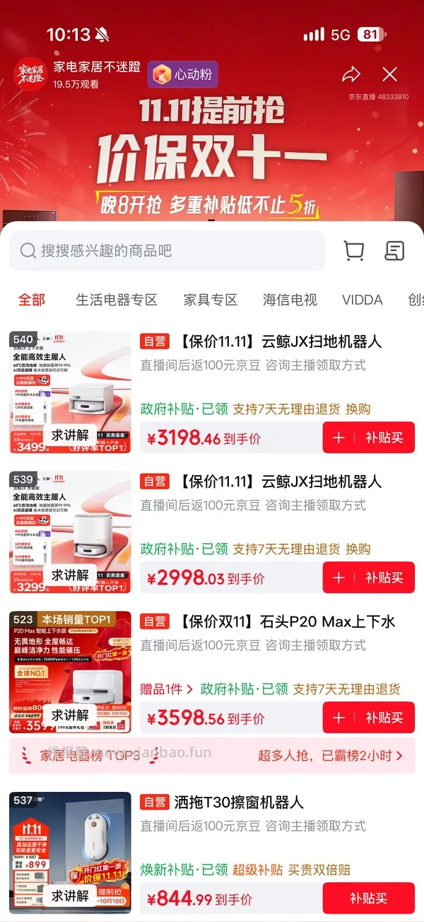 石头p20max 上下水2800/水箱2400（🚘走），p30pro上下水2800左右（🚘走🫘变价） - 线报酷