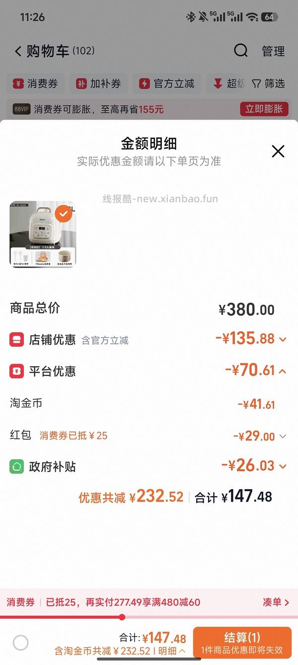 美的小型电压力锅101r - 线报酷