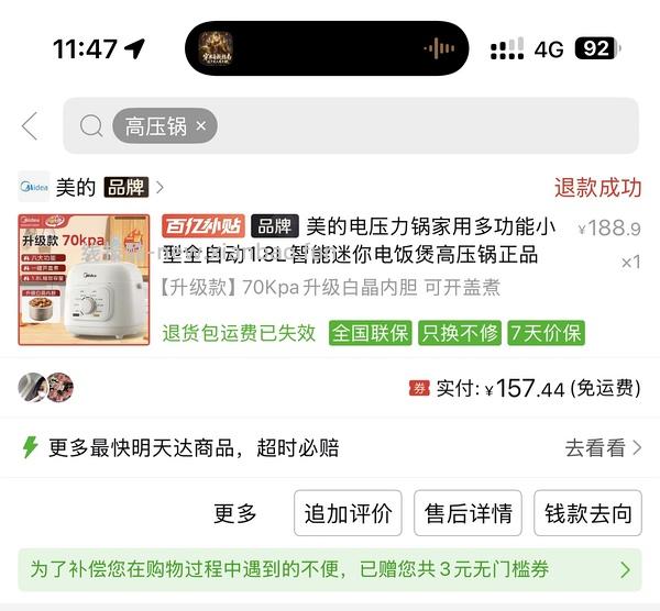 美的小型电压力锅101r - 线报酷