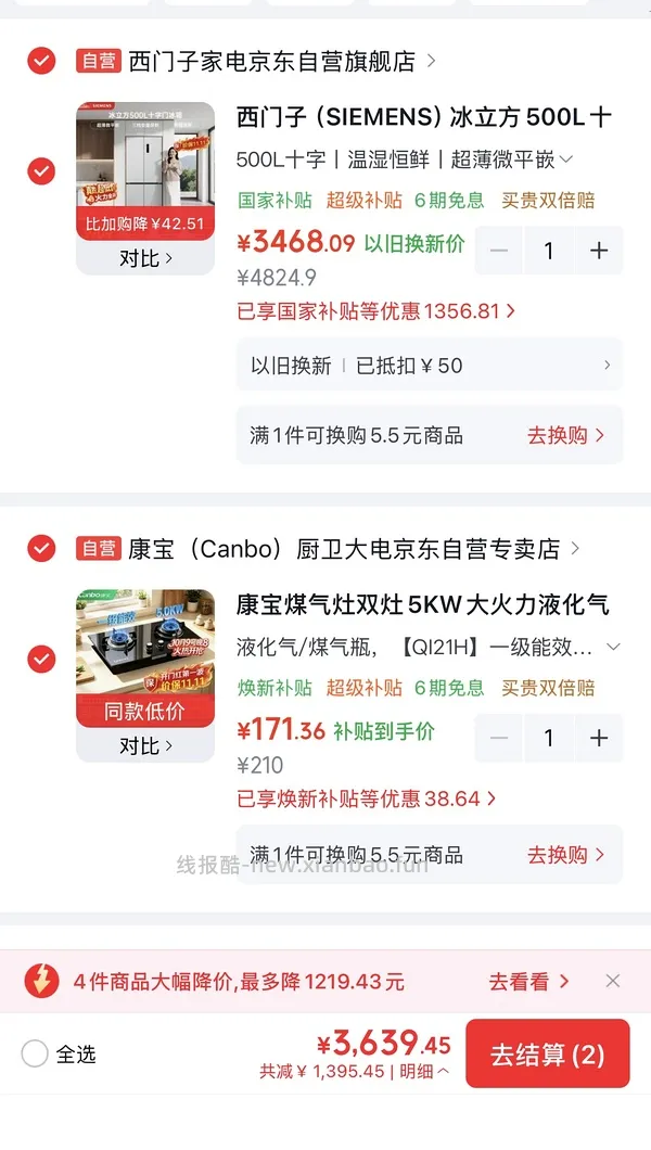 双十一家电 - 线报酷