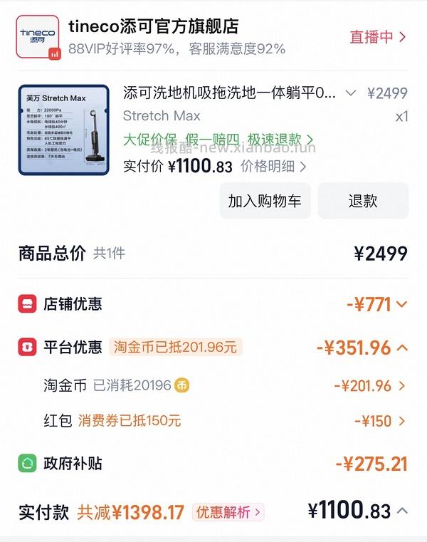 添可洗地机610元 - 线报酷