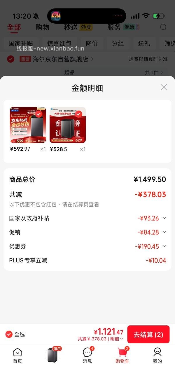 8kg小天鹅洗衣机不到500元 - 线报酷