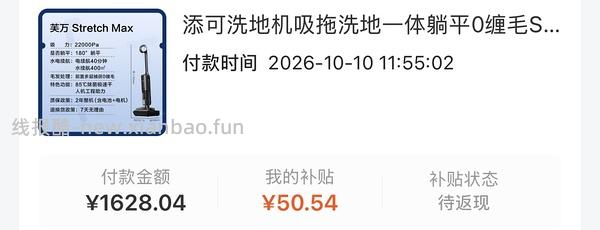 添可洗地机610元 - 线报酷