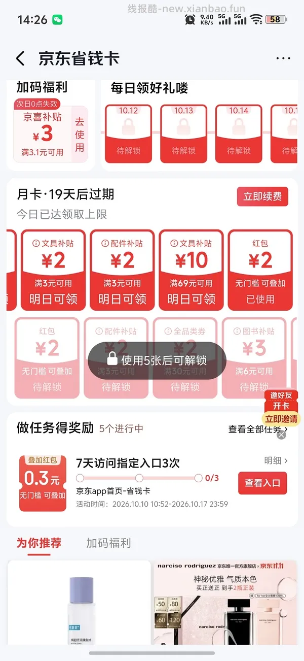 15块 可复美柔肤水50ml×两瓶 - 线报酷