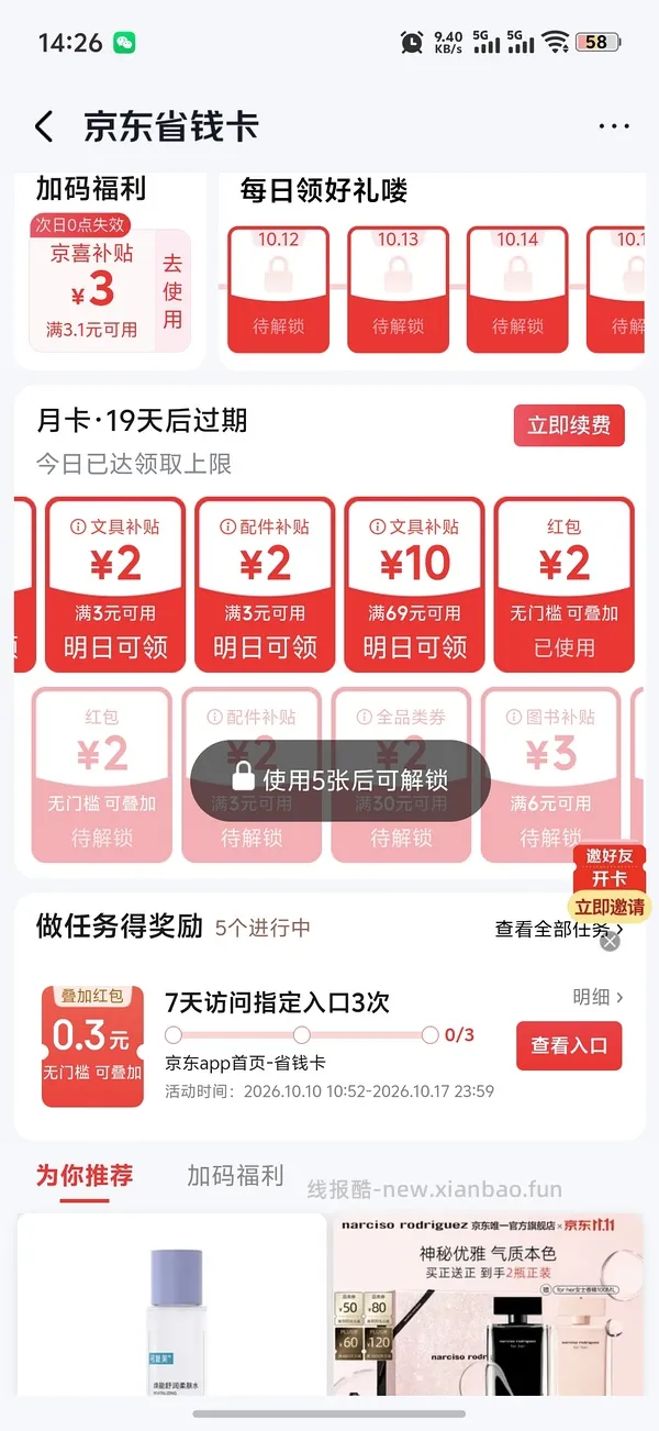 15块 可复美柔肤水50ml×两瓶 - 线报酷