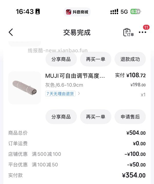 无印良品毛巾枕135 - 线报酷