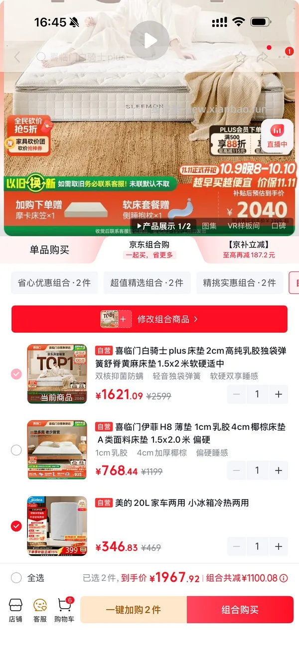 喜临门白骑士plus床垫好价1.8*2m 1400+ - 线报酷