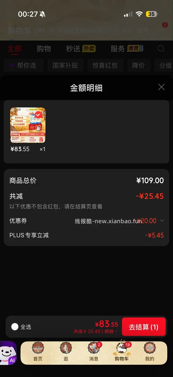 伊利富硒奶粉 61.4r两罐 简单作业 - 线报酷