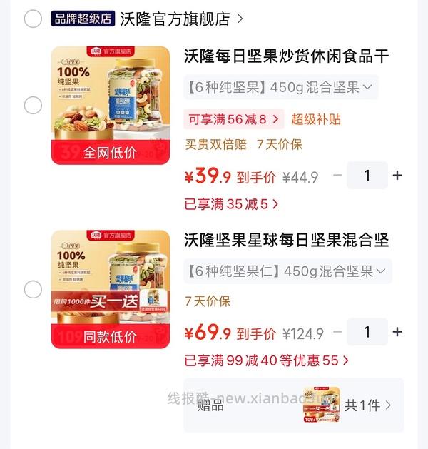 31买450克沃隆坚果刚需价 - 线报酷