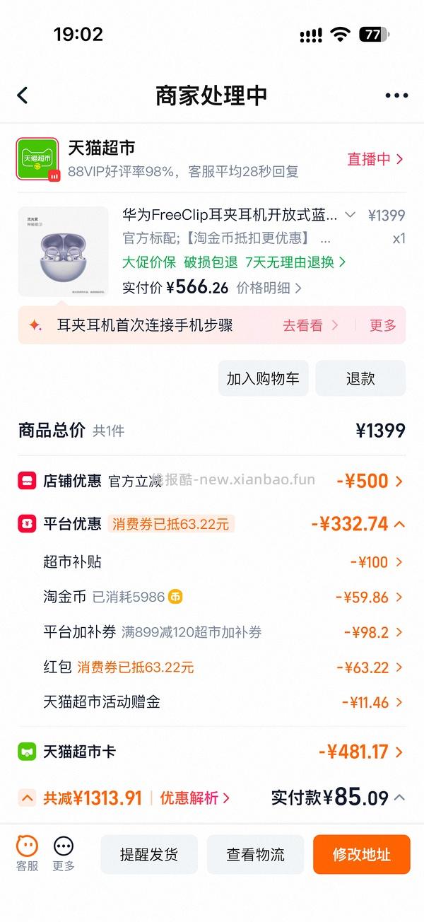 华为FreeClip耳夹耳机568（充猫超卡更便宜） - 线报酷