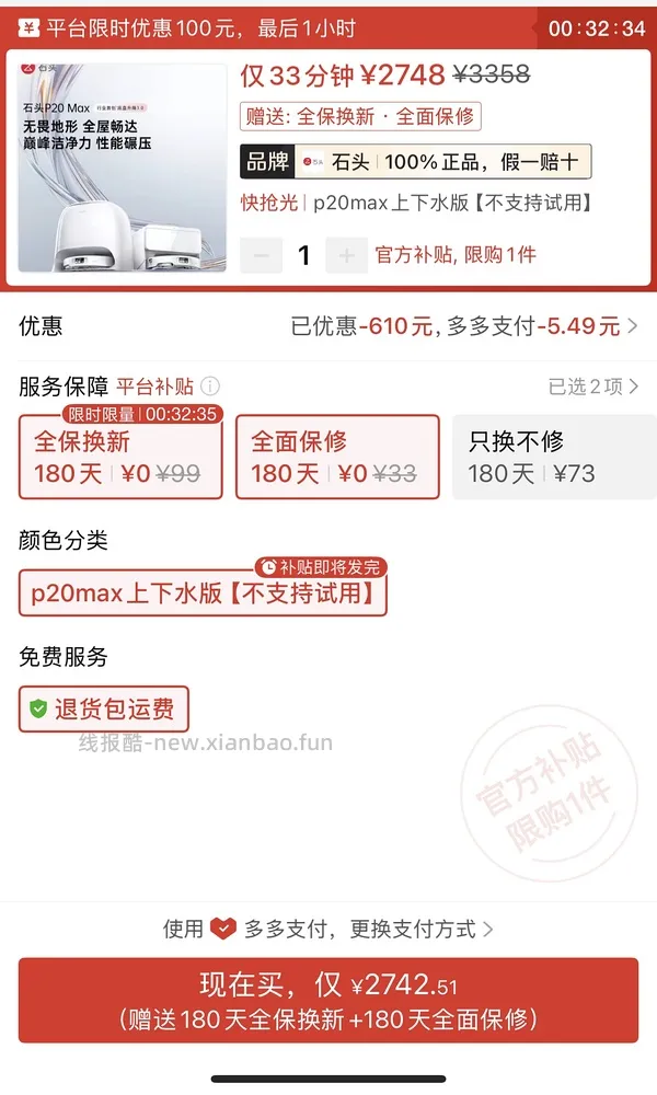 石头p20max 上下水2800/水箱2400（🚘走），p30pro上下水2800左右（🚘走🫘变价） - 线报酷