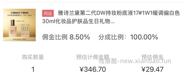 DW粉底液💰159块 - 线报酷