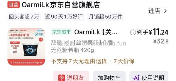 吾岛无蔗糖希腊酸奶420g一桶不到10r - 线报酷
