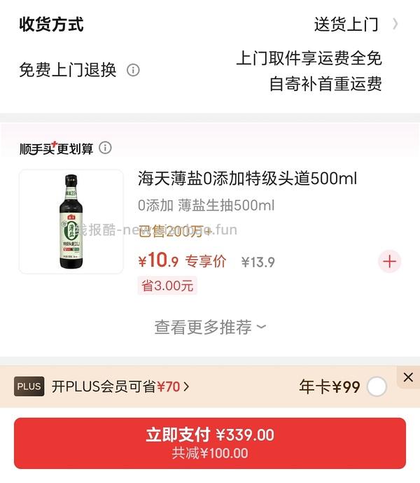 京东plus会员续费有随机加赠积分和限时加赠 - 线报酷