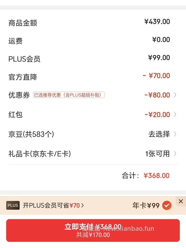 京东plus会员续费有随机加赠积分和限时加赠 - 线报酷