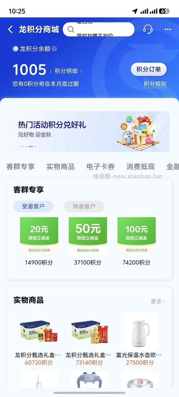建行任务中心抽出了100，刚刚！！ - 线报酷
