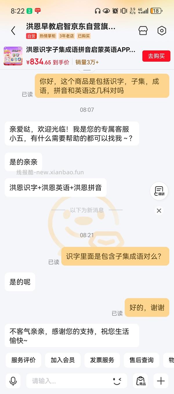 母婴 洪恩识字会员永久包：识字子集成语+拼音+英语555.98 - 线报酷