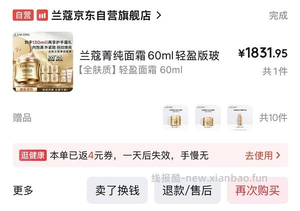 兰蔻菁纯面霜130ml 1900 - 线报酷