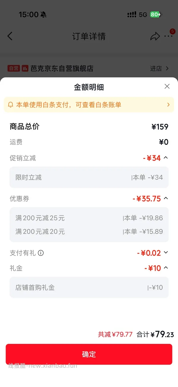 刚需疤克6g73，简单作业，有姐妹投稿狗东更便宜 - 线报酷