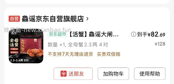 大闸蟹二两母11一只 - 线报酷