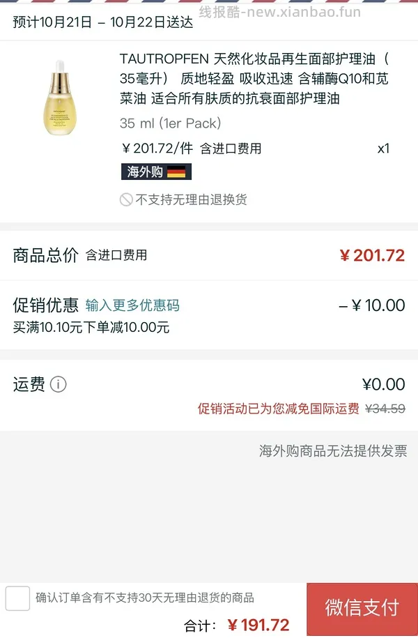 天露芬护肤油好价 - 线报酷