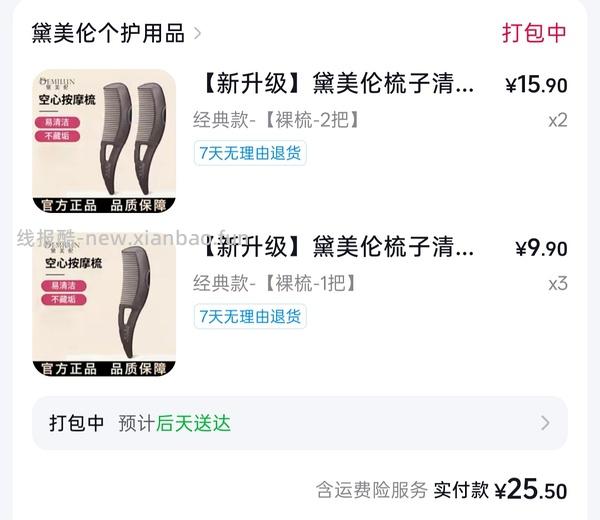 刷券反薅1元得七把梳子 - 线报酷