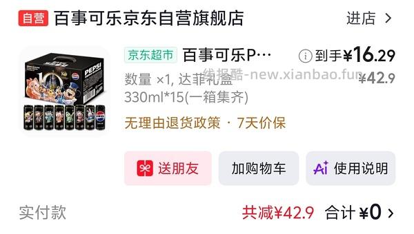 无糖可乐15罐20元出头 - 线报酷
