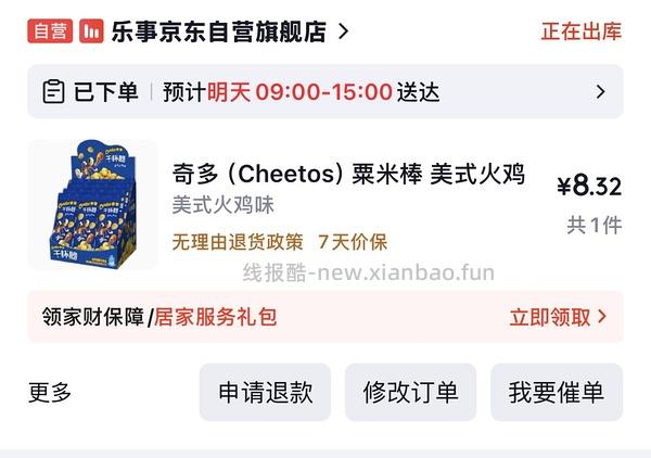 秋风起，吃奇多～～量大90g便宜2.7（更新小容量买法） - 线报酷