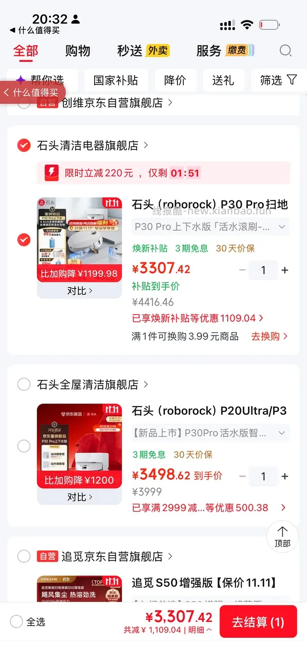石头p20max 上下水2800/水箱2400（🚘走），p30pro上下水2800左右（🚘走🫘变价） - 线报酷