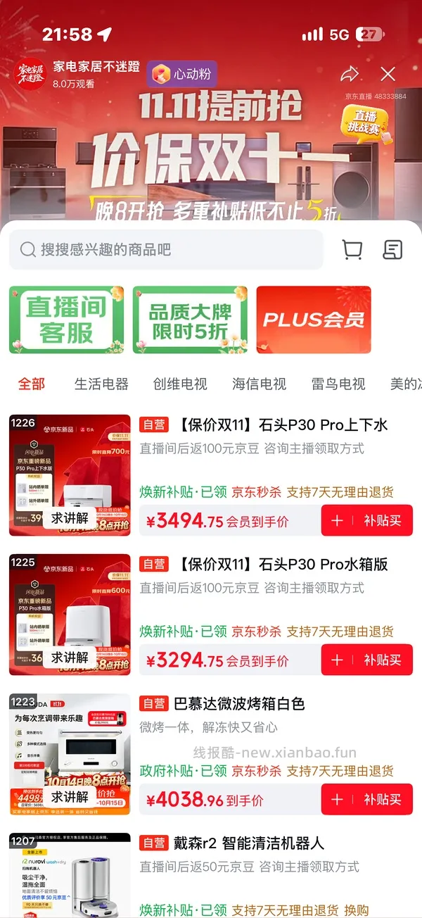 石头p20max 上下水2800/水箱2400（🚘走），p30pro上下水2800左右（🚘走🫘变价） - 线报酷
