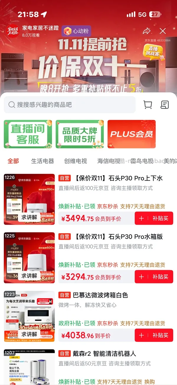 石头p20max 上下水2800/水箱2400（🚘走），p30pro上下水2800左右（🚘走🫘变价） - 线报酷