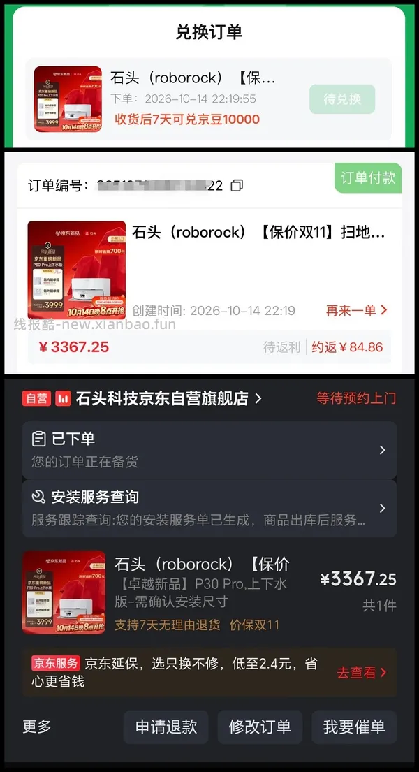 石头p20max 上下水2800/水箱2400（🚘走），p30pro上下水2800左右（🚘走🫘变价） - 线报酷
