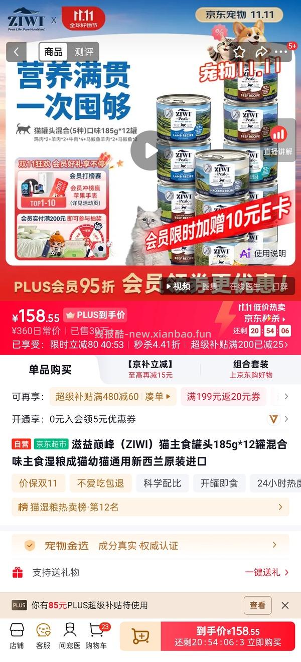 巅峰猫罐185g/11.5 - 线报酷