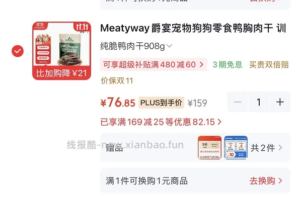 降价了!爵宴鸭肉干实付60+ 908g - 线报酷