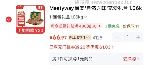 降价了!爵宴鸭肉干实付60+ 908g - 线报酷